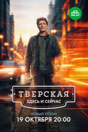 Тверская 3 сезон